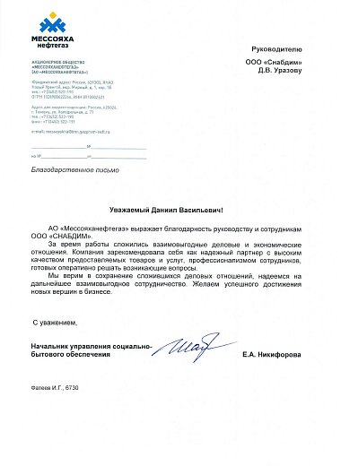 АО «Мессояханефтегаз»